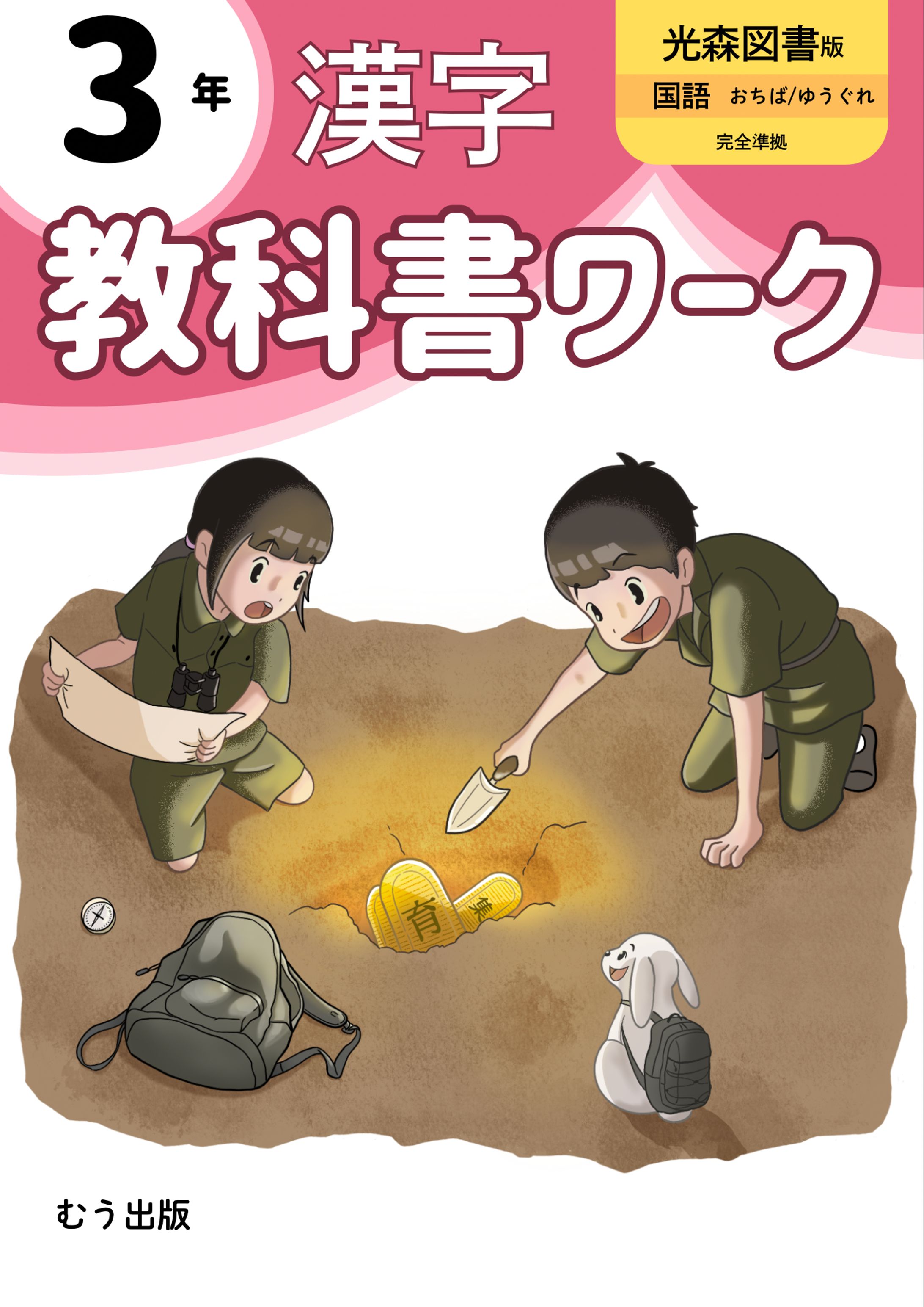 小学校3年生　教科書ワーク用イラスト（漢字）【サンプル】-1