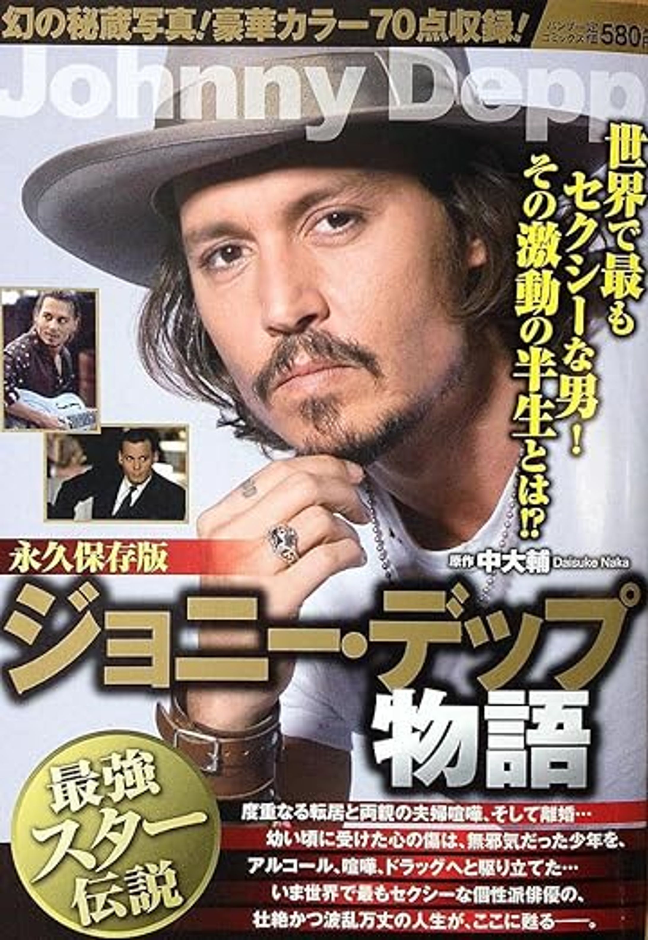 ジョニー・デップ物語 (バンブー・コミックス) -1