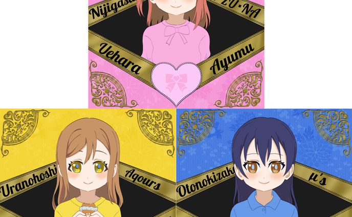 ラブライブ3月