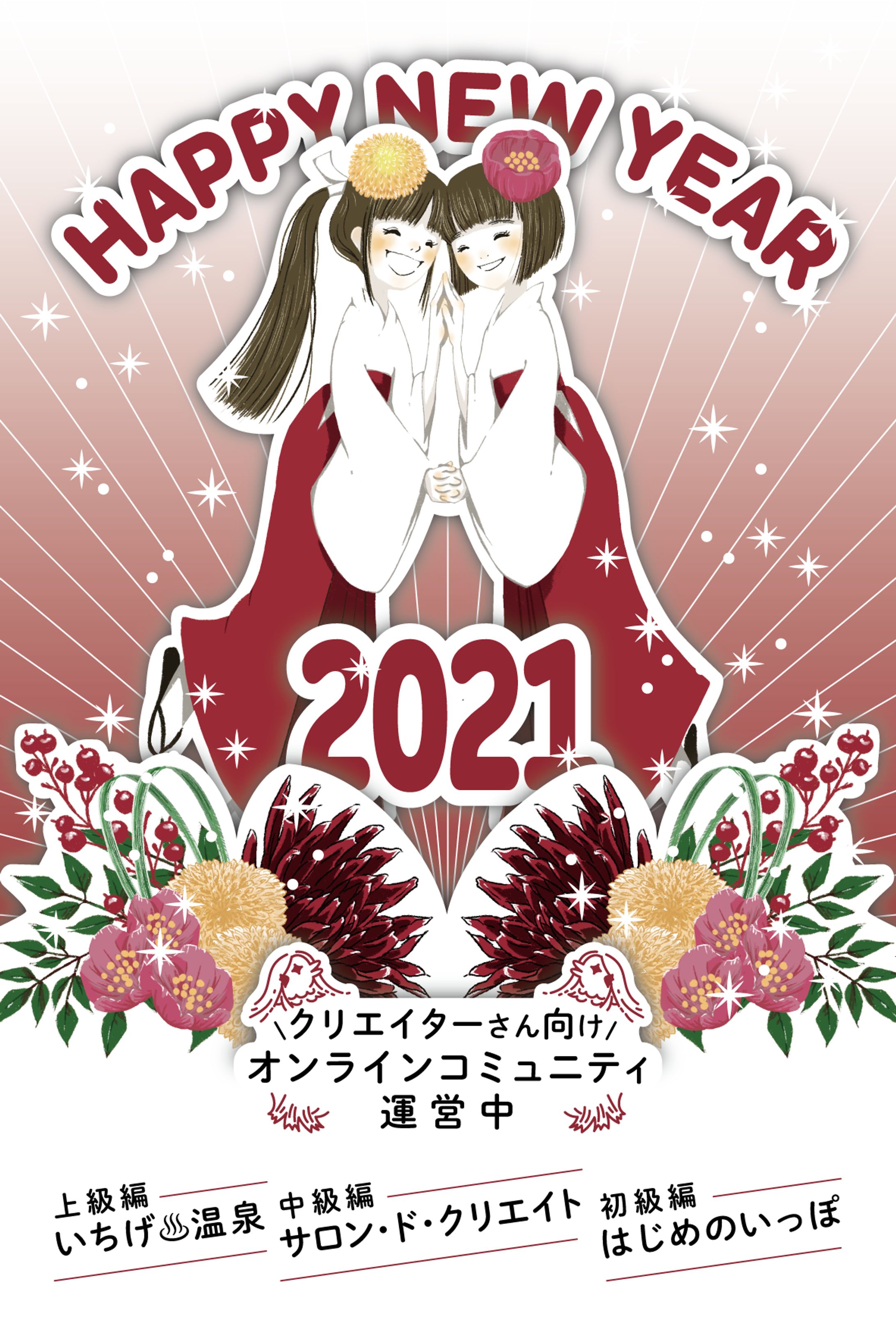 2021年 年賀状【コンペ作品】-1