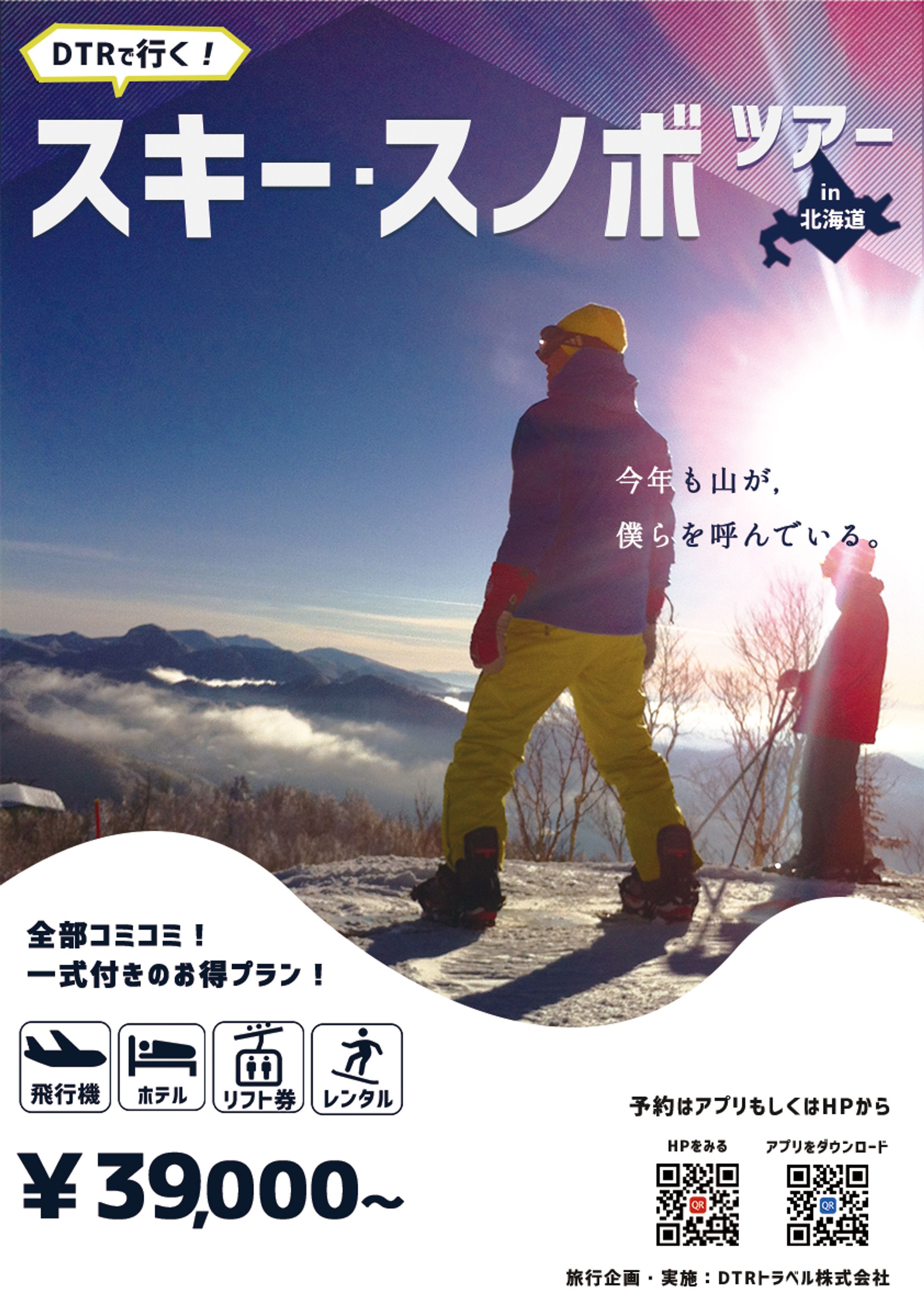 スキー・スノボツアーポスター（架空）-1