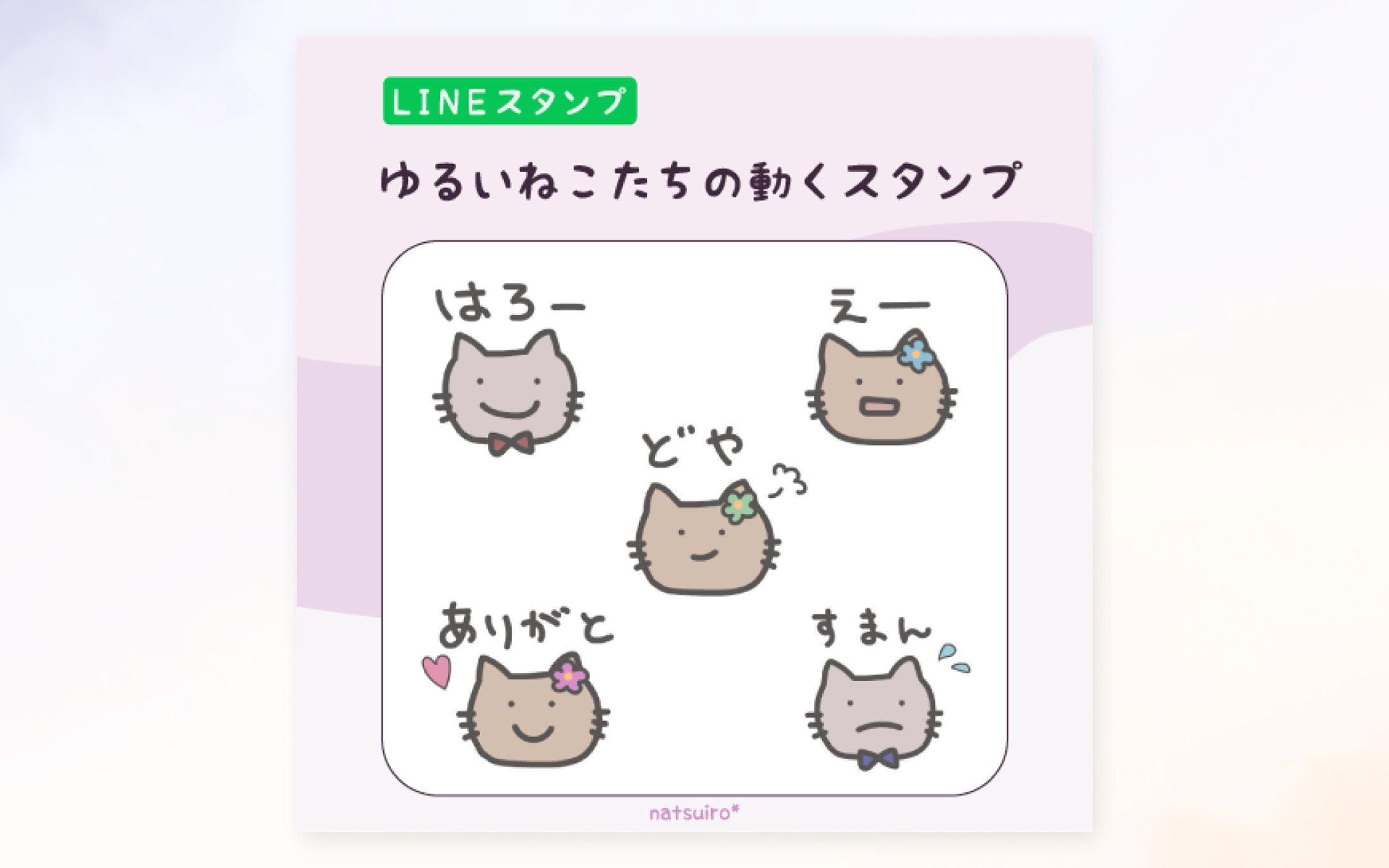 ゆるいねこたちの動くスタンプ-1