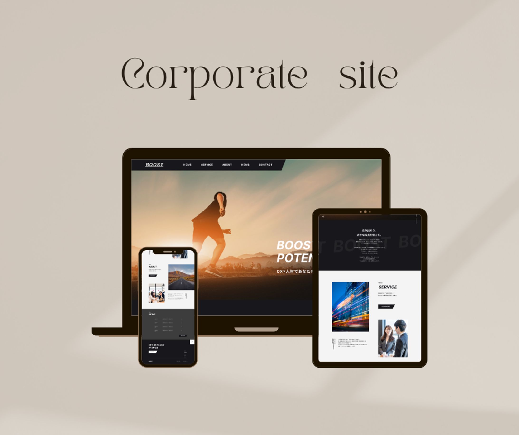 コーポレートサイト-1