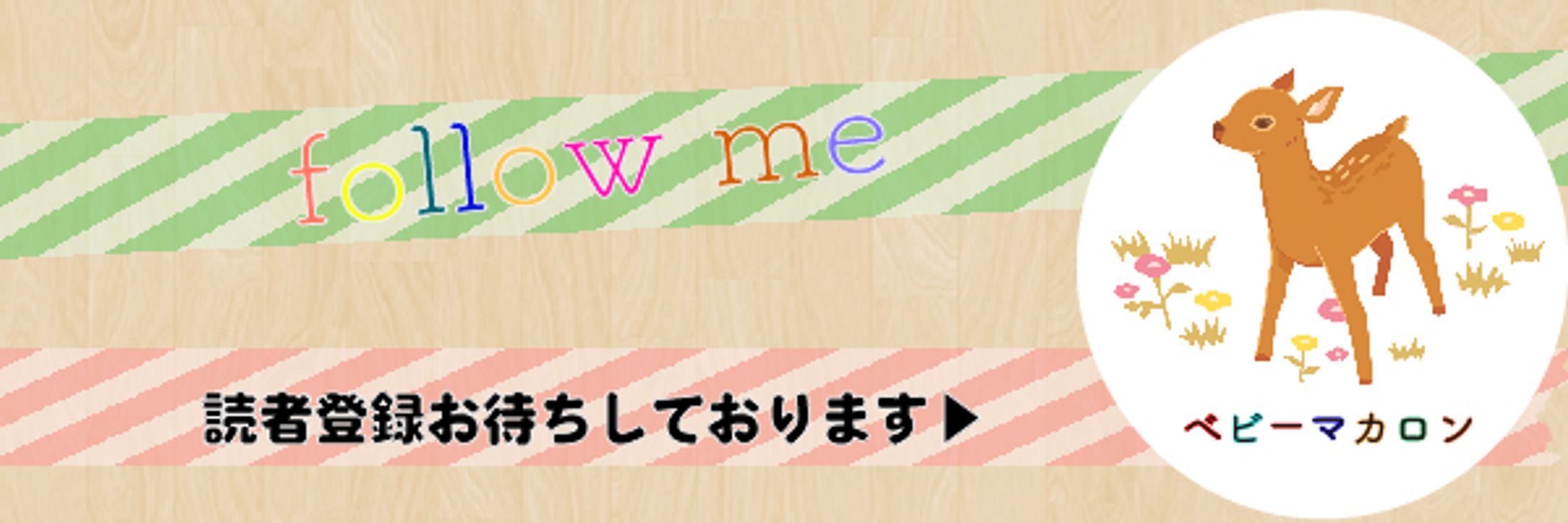 読者登録.banner アートボード 1-1