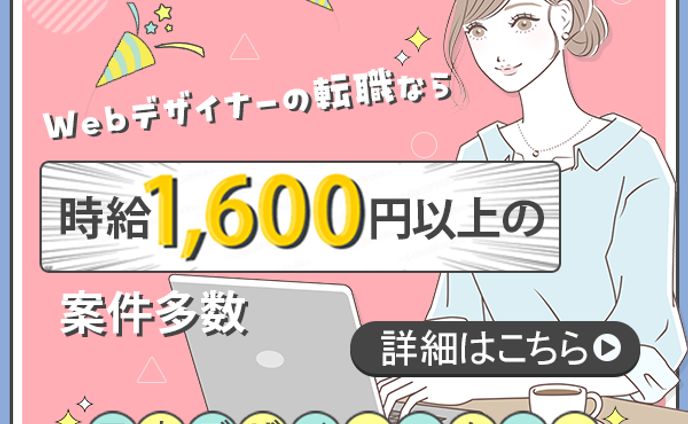 デザイナー　バナー