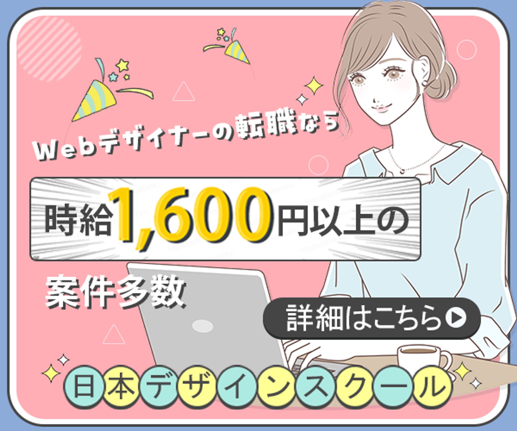デザイナー　バナー-1