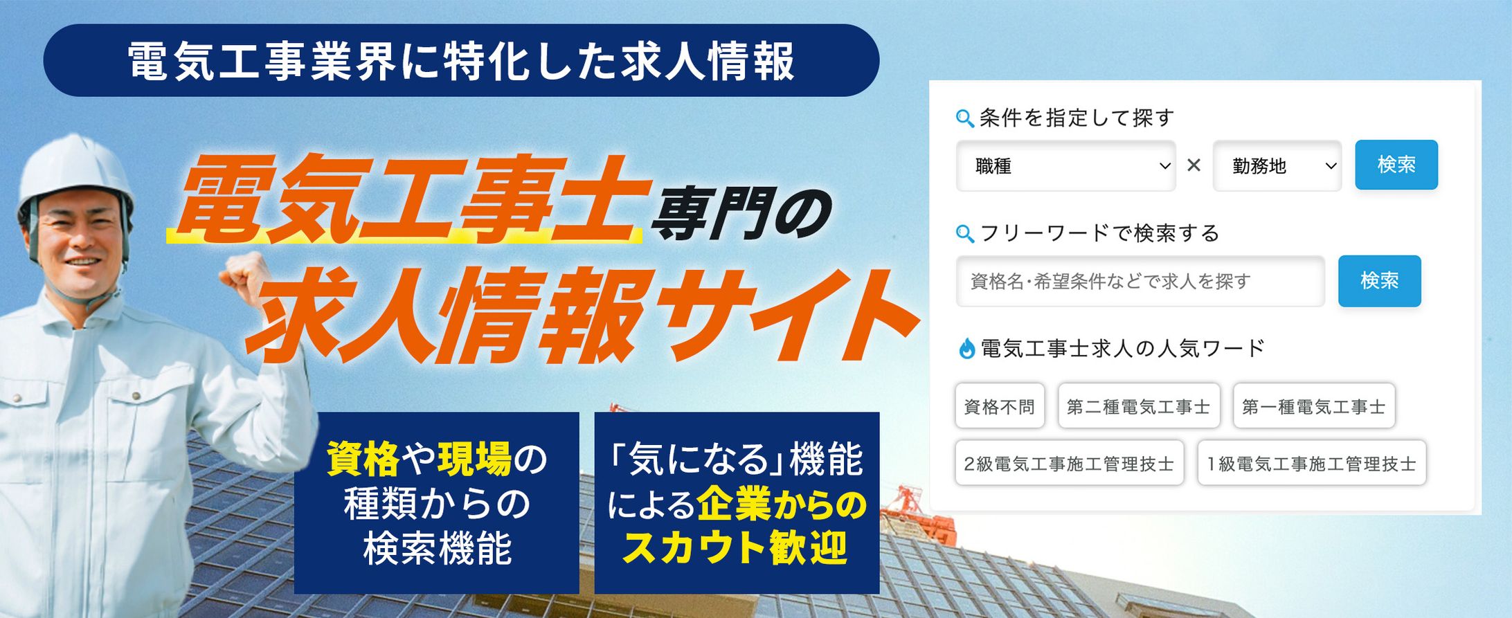ヘッダー：求人サイト-1
