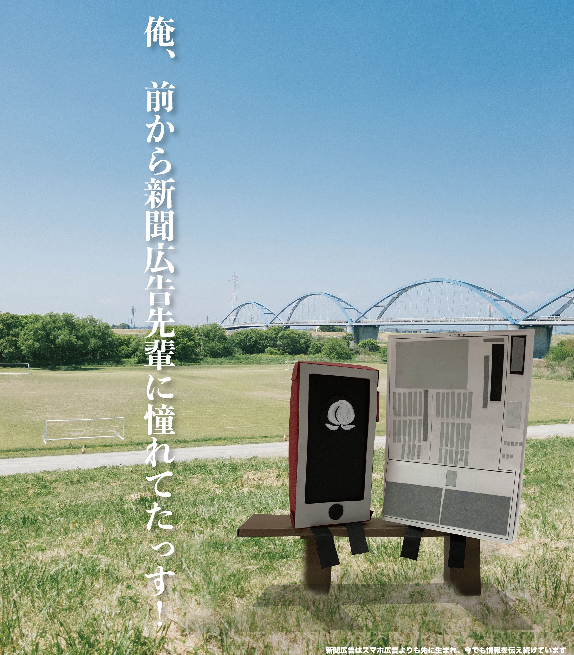 新聞広告クリエーティブコンテスト「新聞広告を広告する」-1
