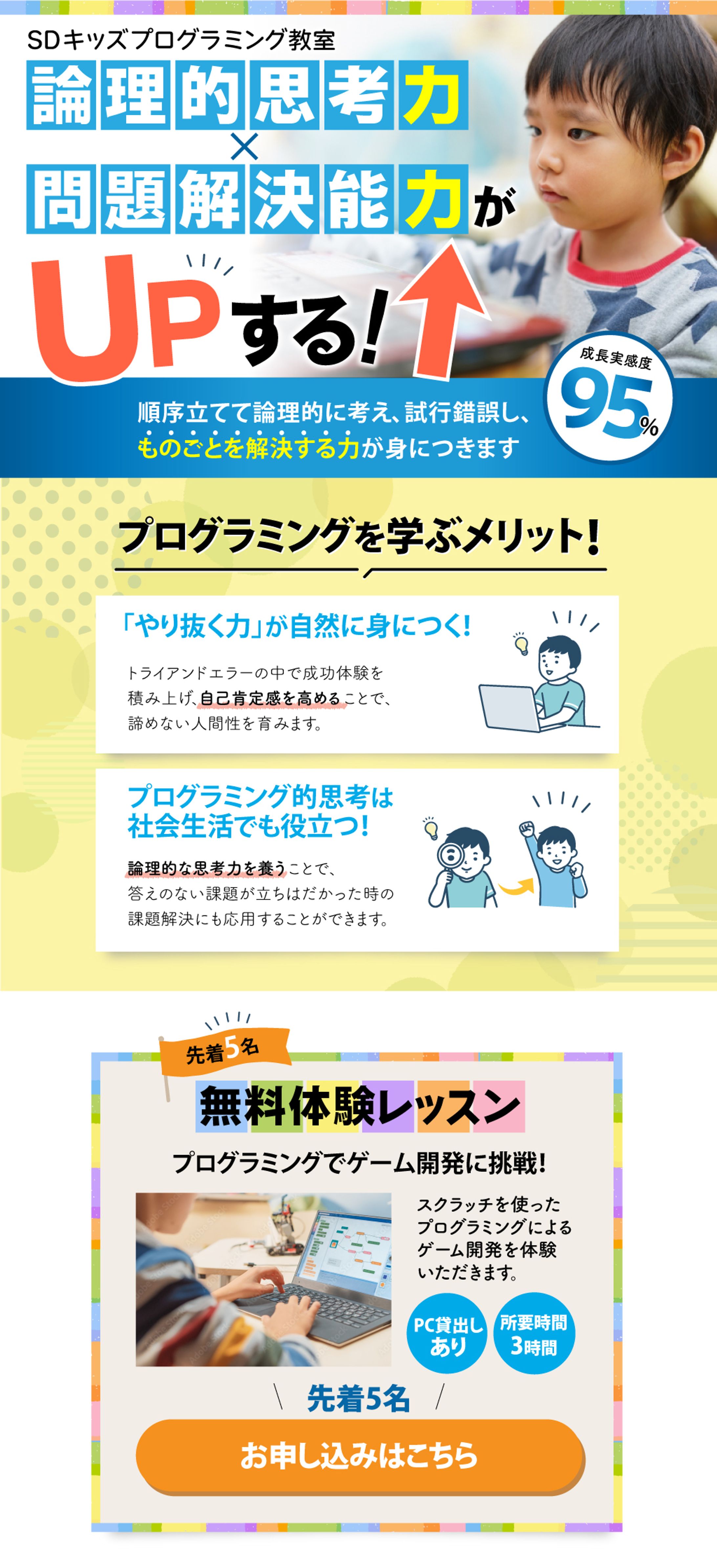 【LPデザイン】キッズプログラミング教室ランディングページ（PC・スマホ）-1