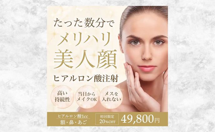 美容クリニックのバナー