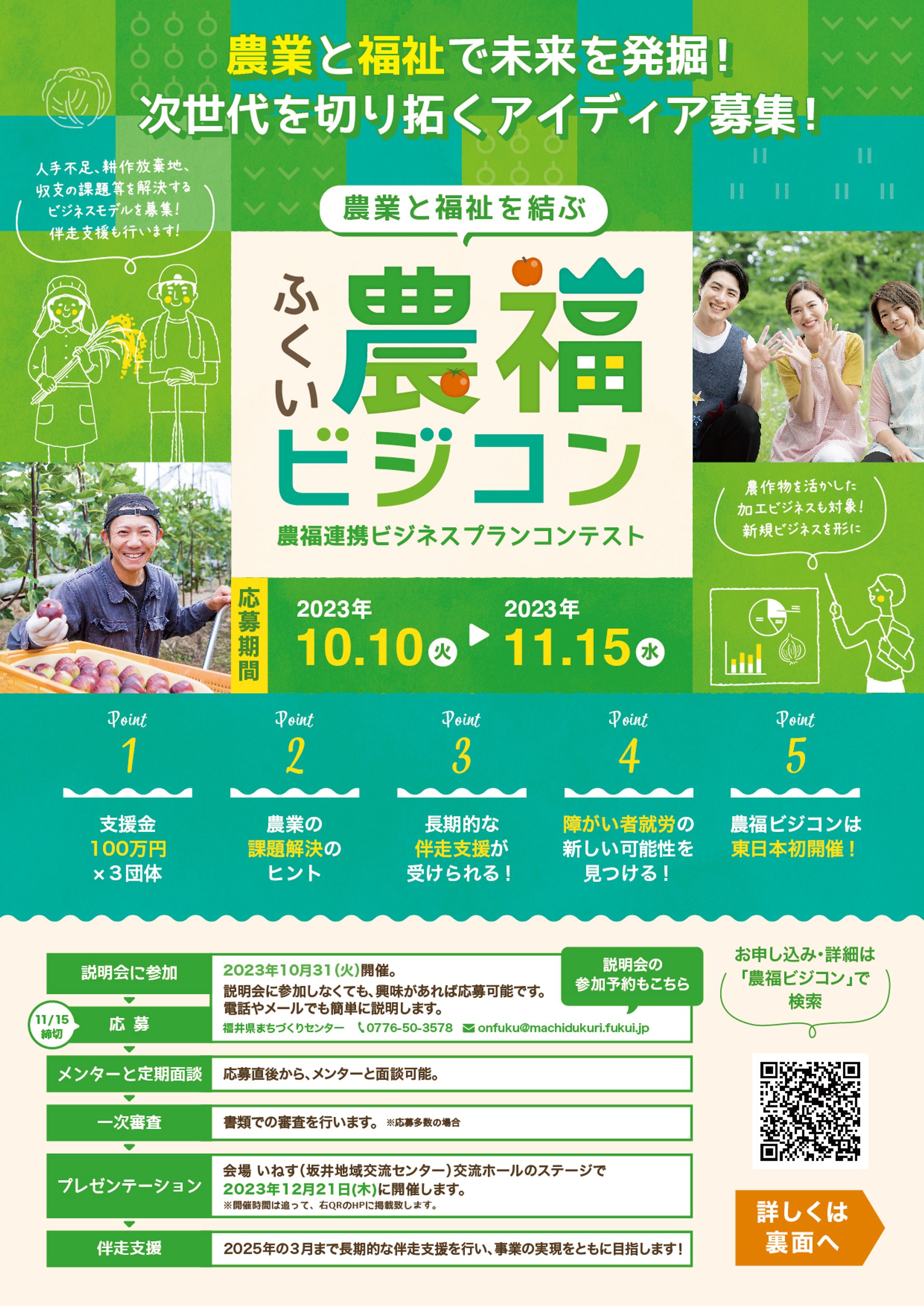 農福ビジコン チラシ・ポスター-1