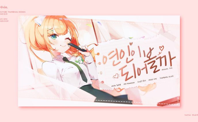 Thumbnail Design / Eunppo