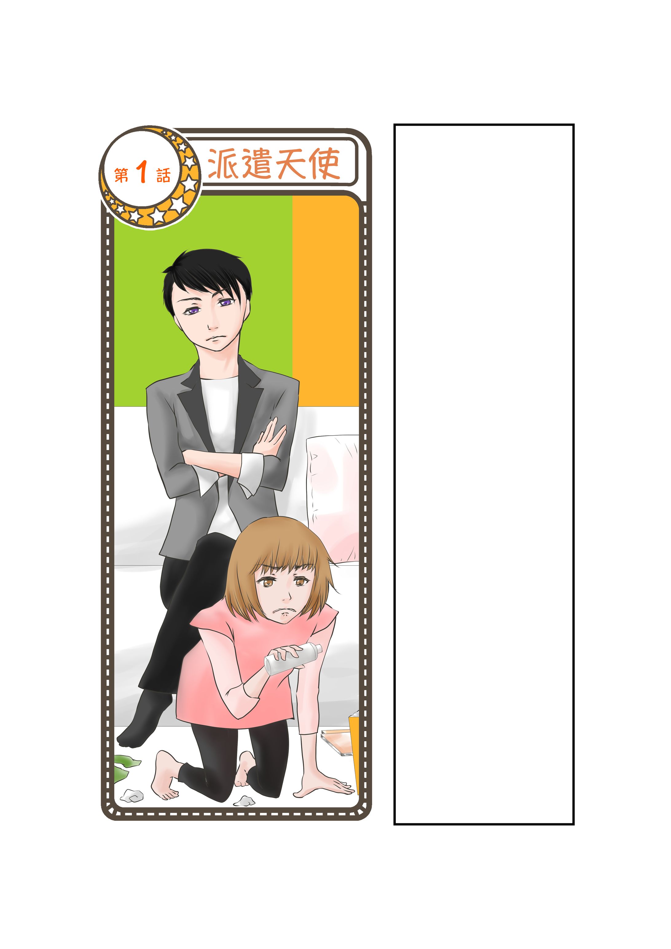 一次創作　派遣天使-1