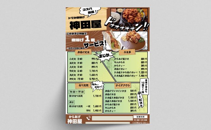 【チラシ】からあげ店
