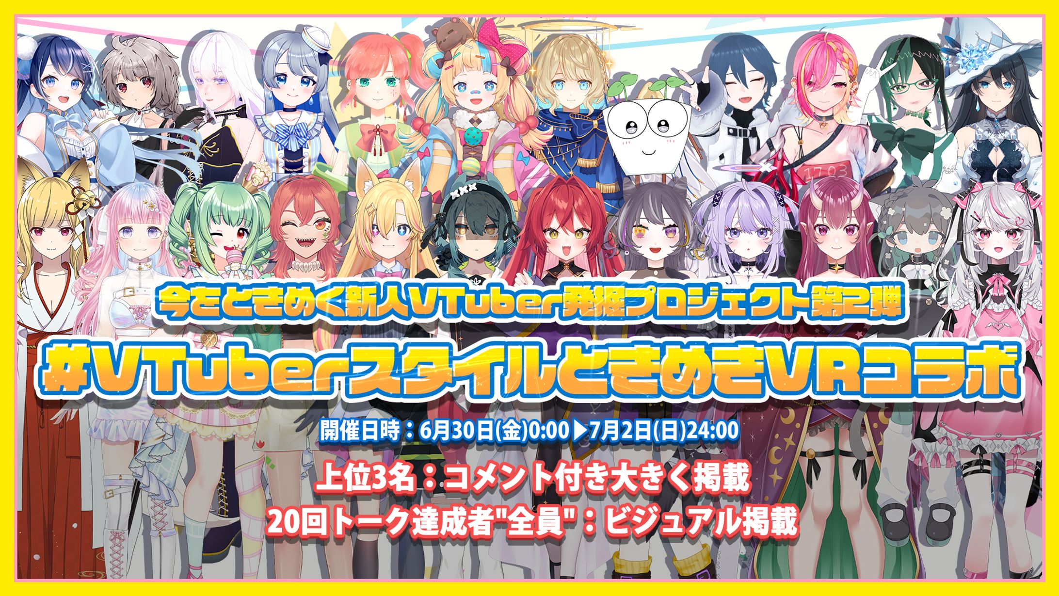 VTuberスタイルときめきVRコラボ-1