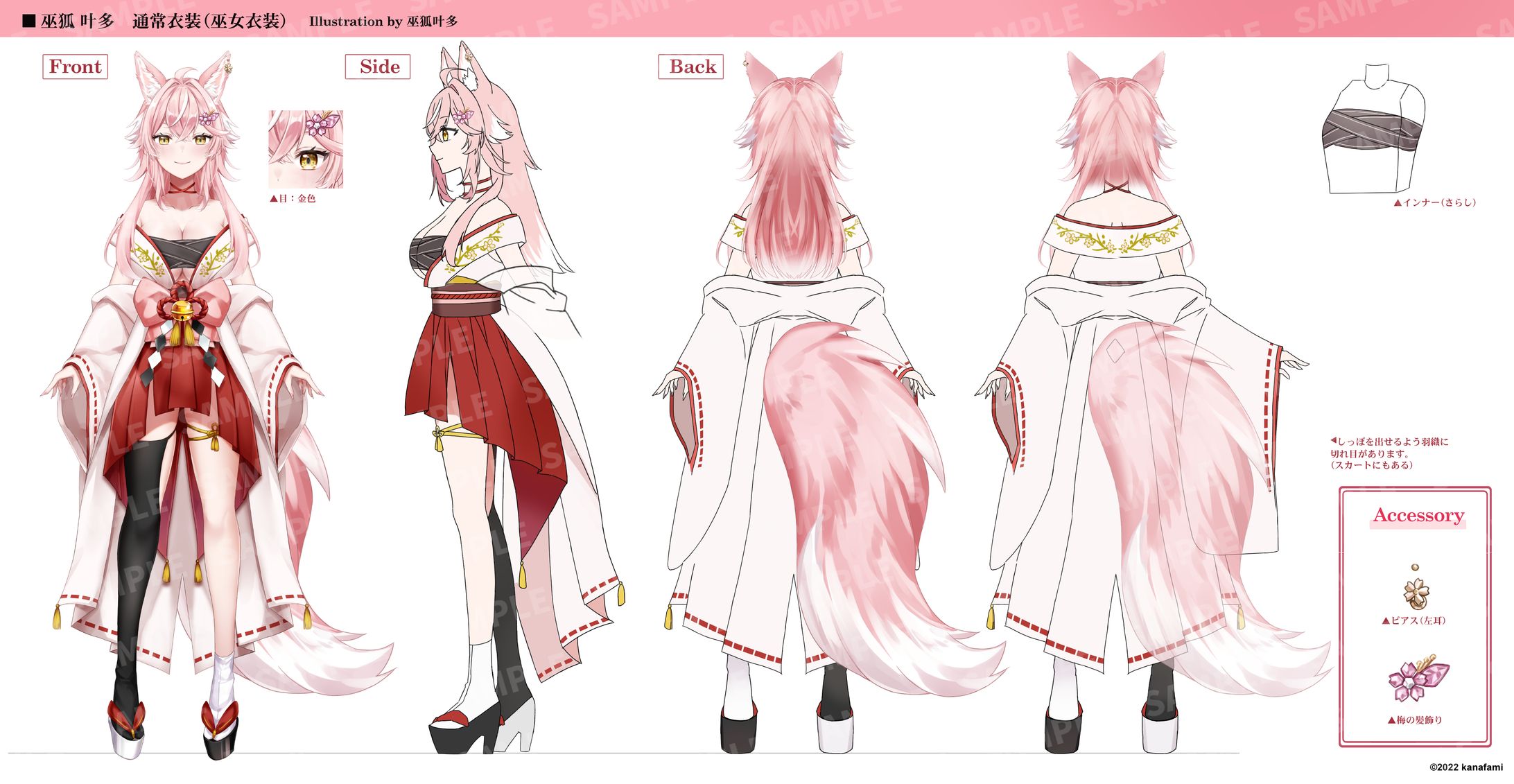 巫狐叶多 和服衣装　三面図-1