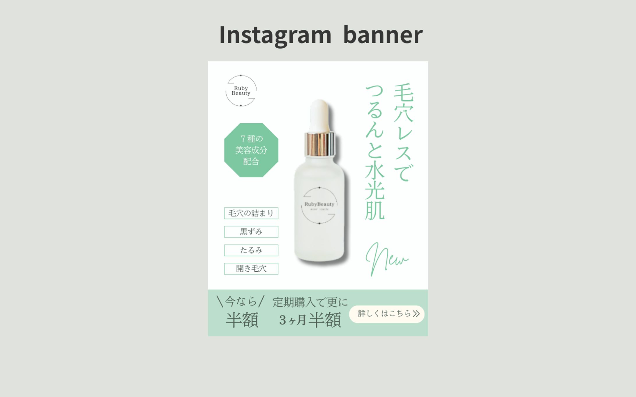 【HerTech架空案件】Instagram 美容液バナー-1