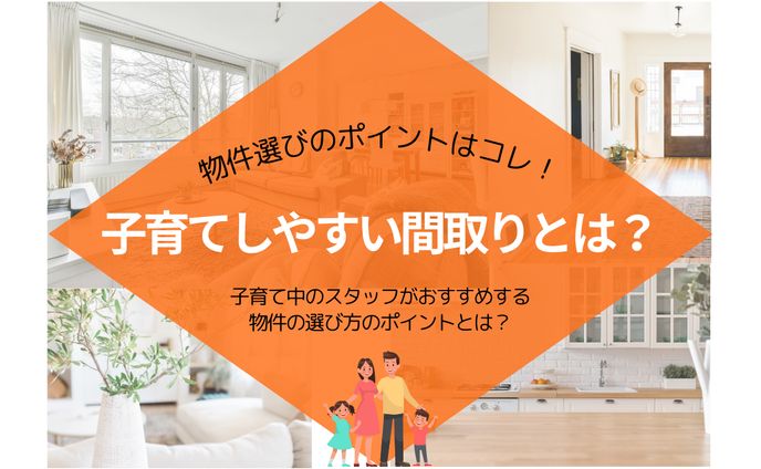 物件選びのポイント広告