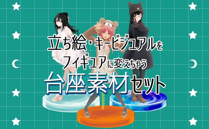 ▶booth　フィギュア台座