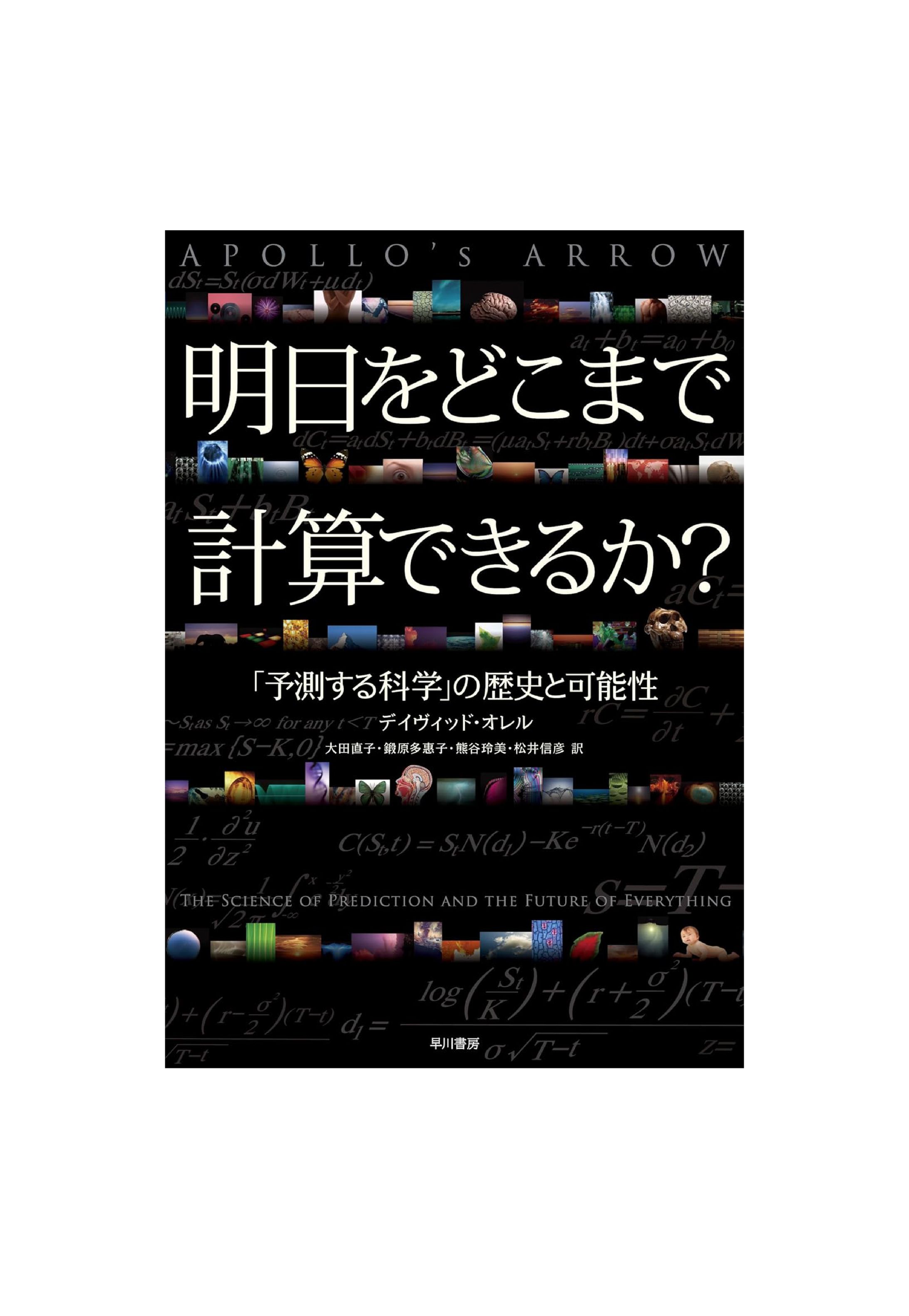 明日をどこまで計算できるか？-1