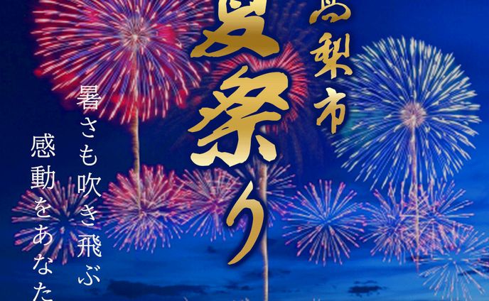 夏まつり　バナー