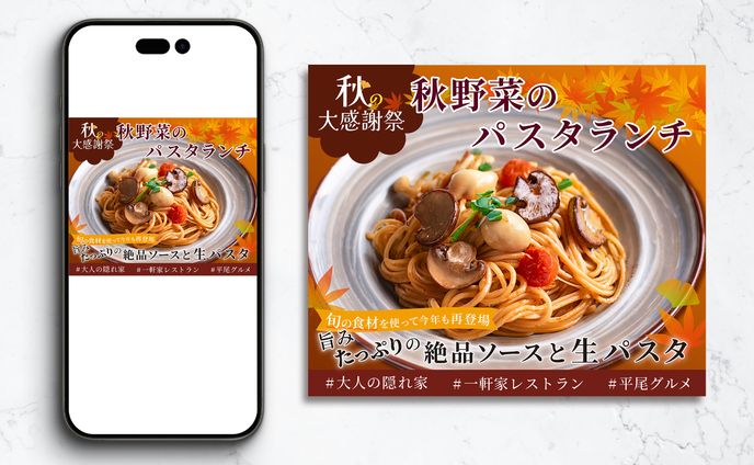 パスタ　告知バナー②（架空）