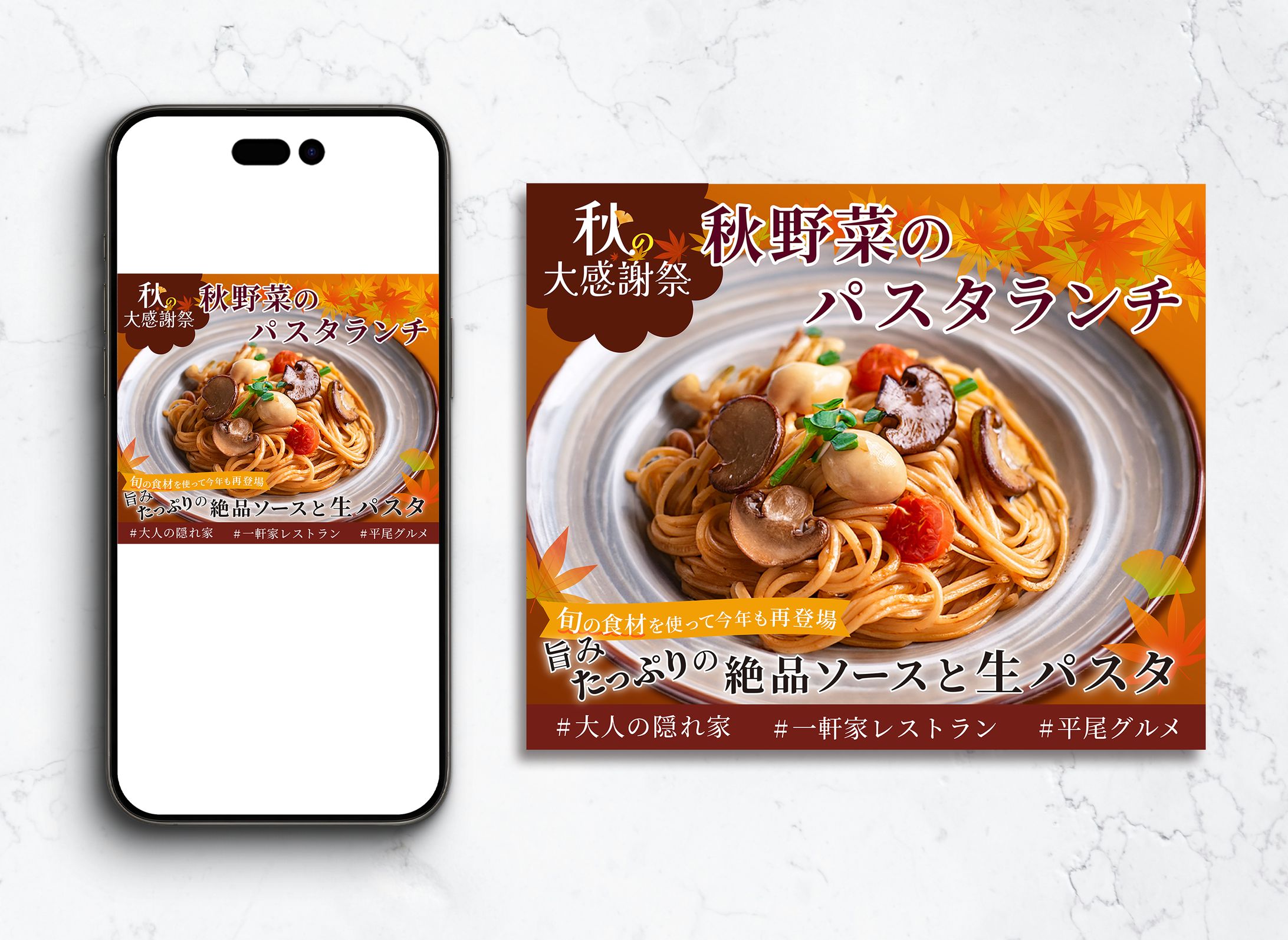 パスタ　告知バナー②（架空）-1