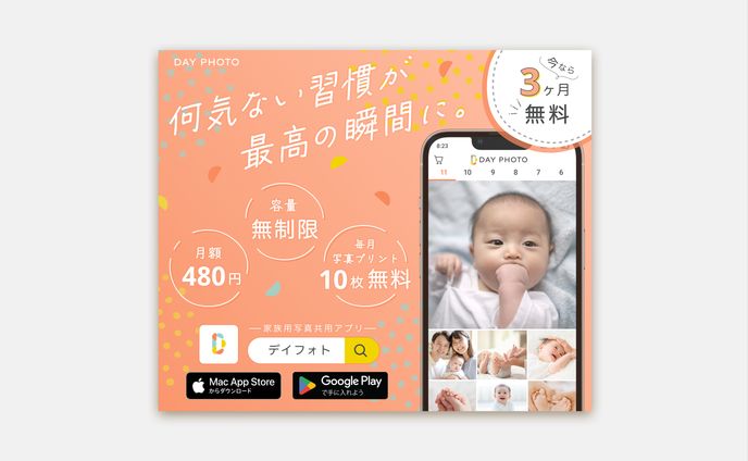 家族用写真共用アプリのバナー【自主制作】