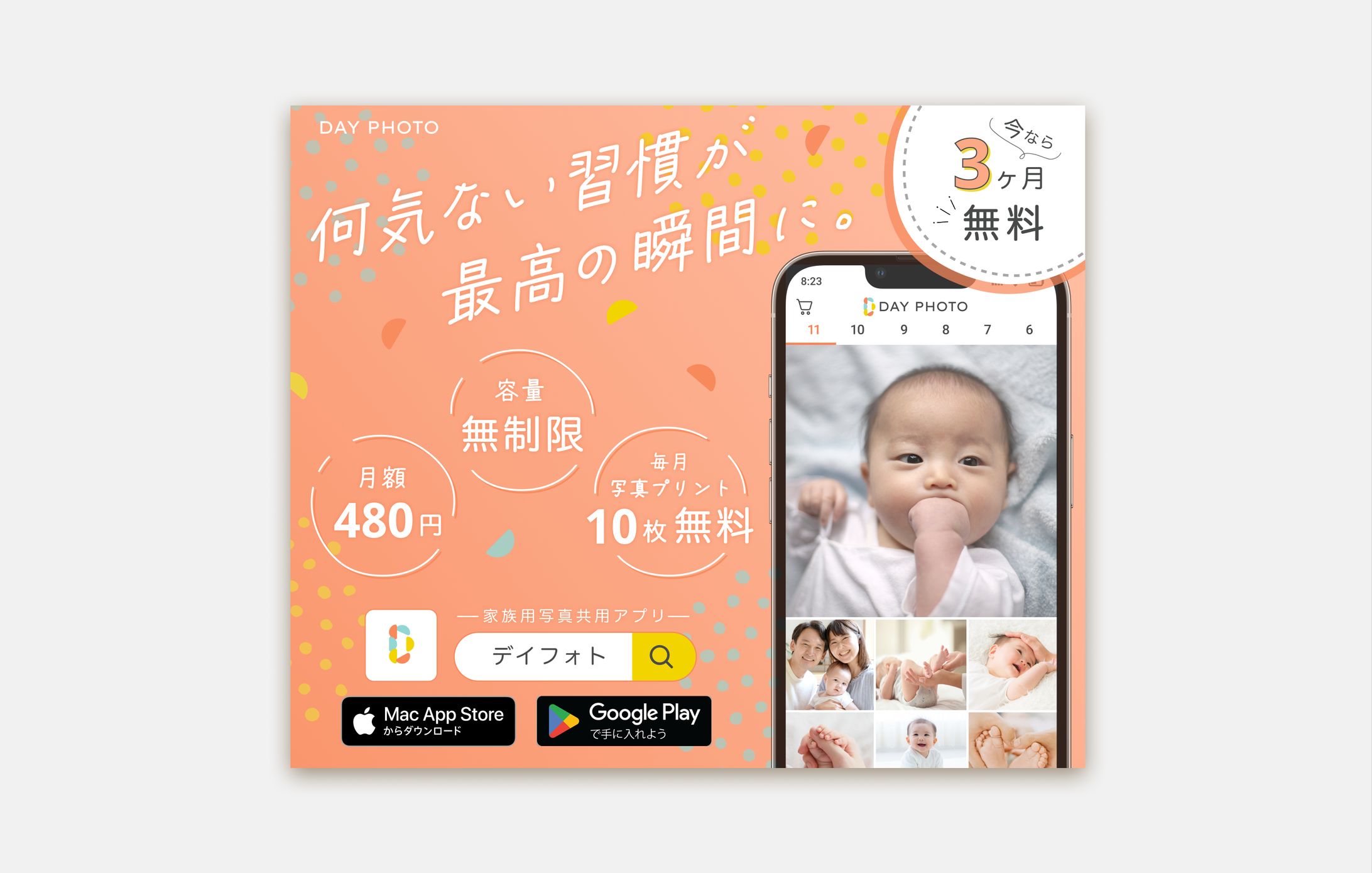 家族用写真共用アプリのバナー【自主制作】-1