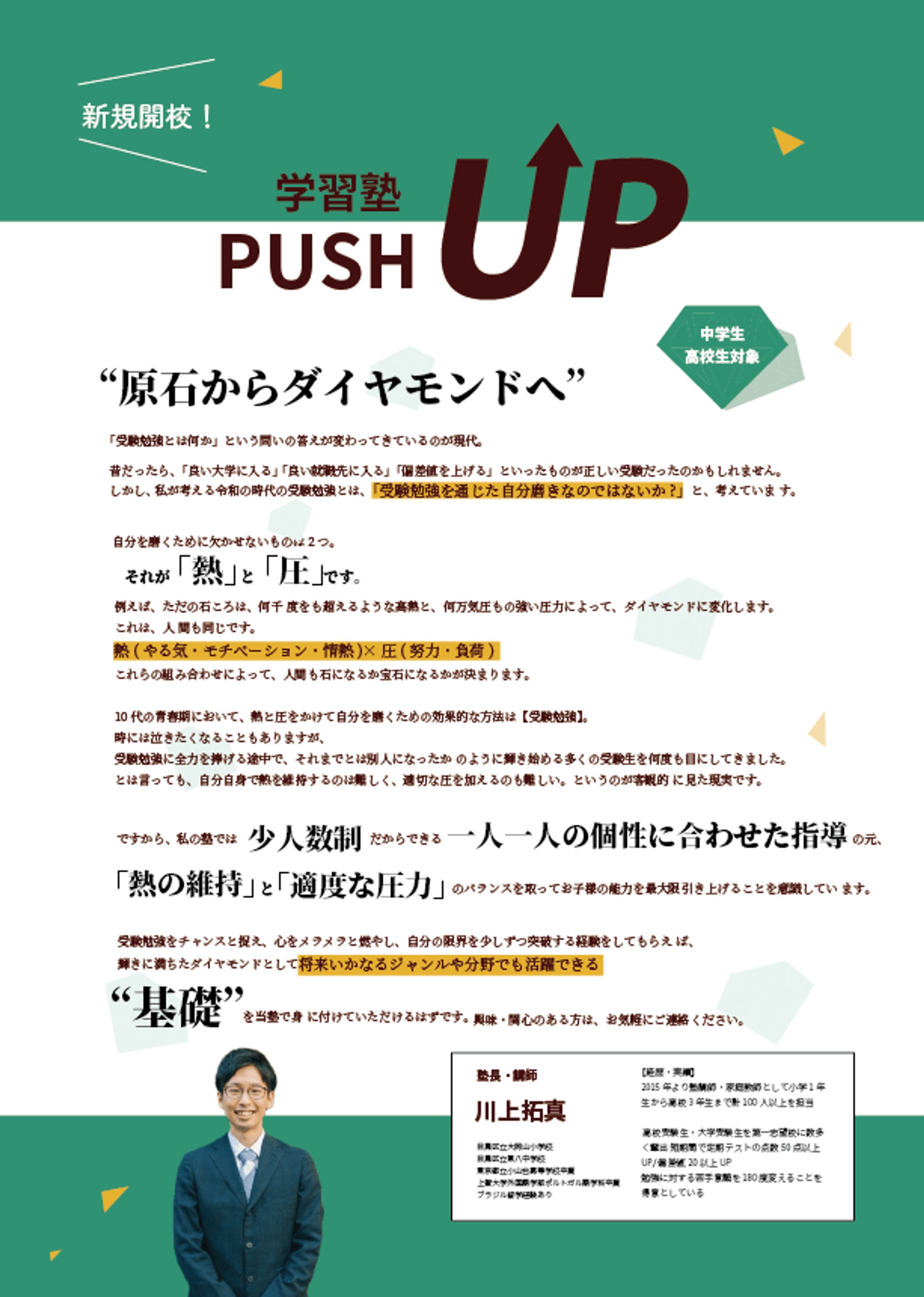 学習塾のチラシ -1