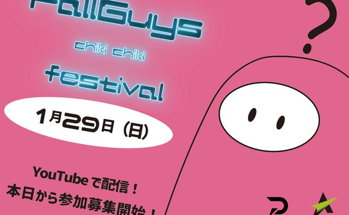 チキチキ！？fallguys festival ~最後に残るのは誰？~