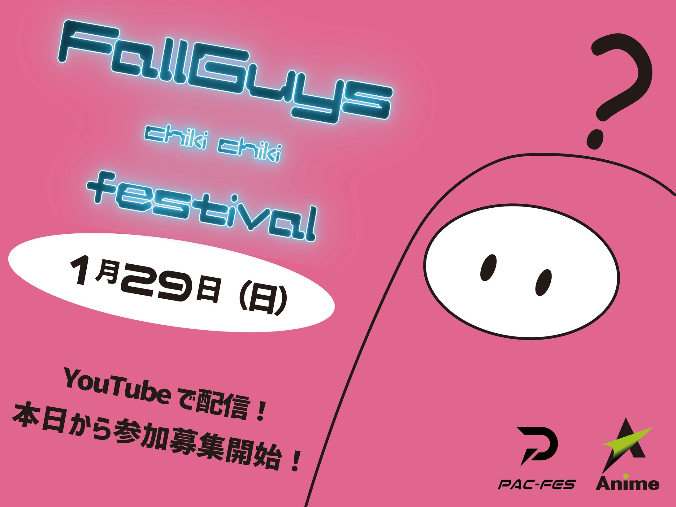 チキチキ！？fallguys festival ~最後に残るのは誰？~-1