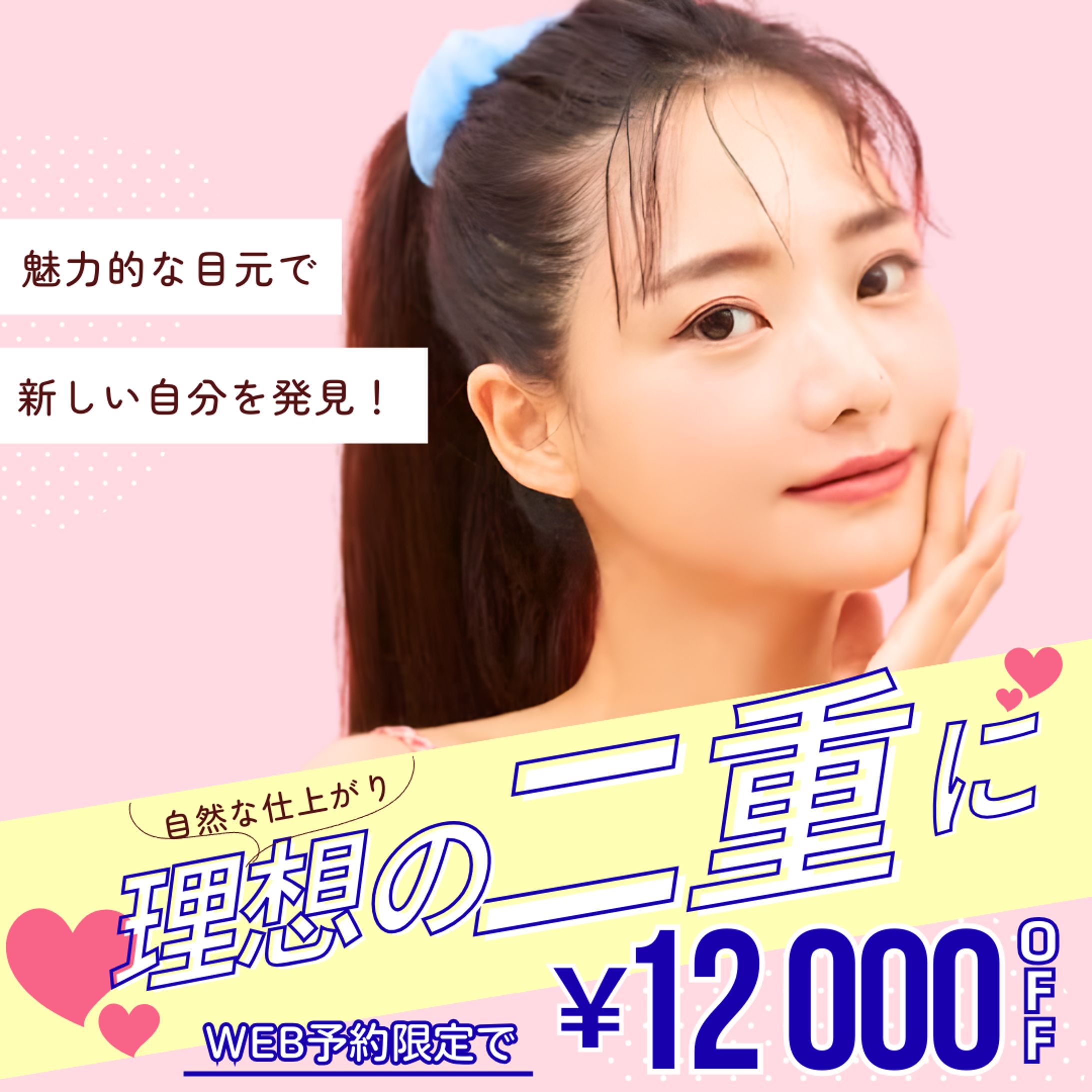 美容クリニックの広告│インスタグラムの投稿画像-1