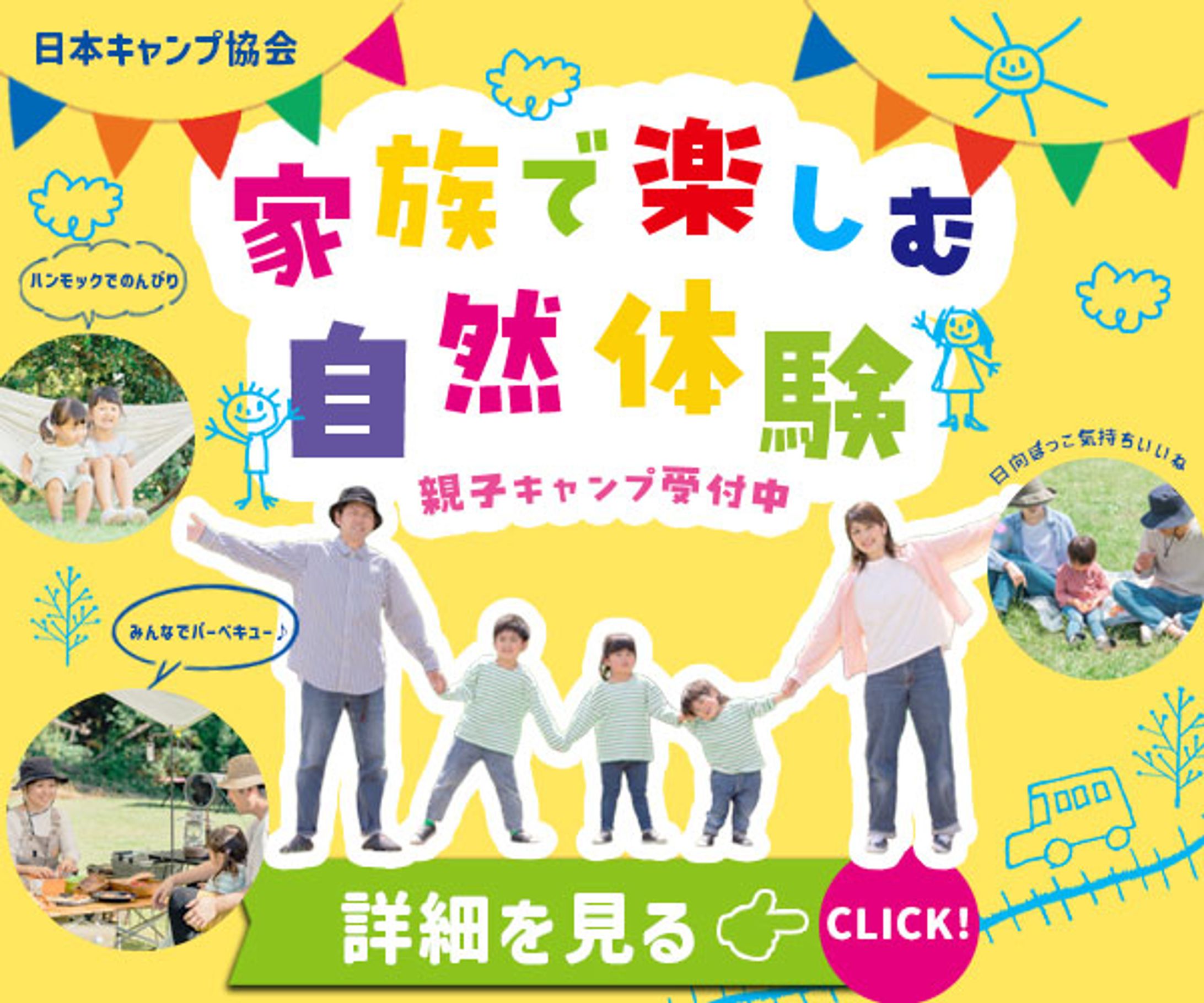 バナー：キャンプ-1