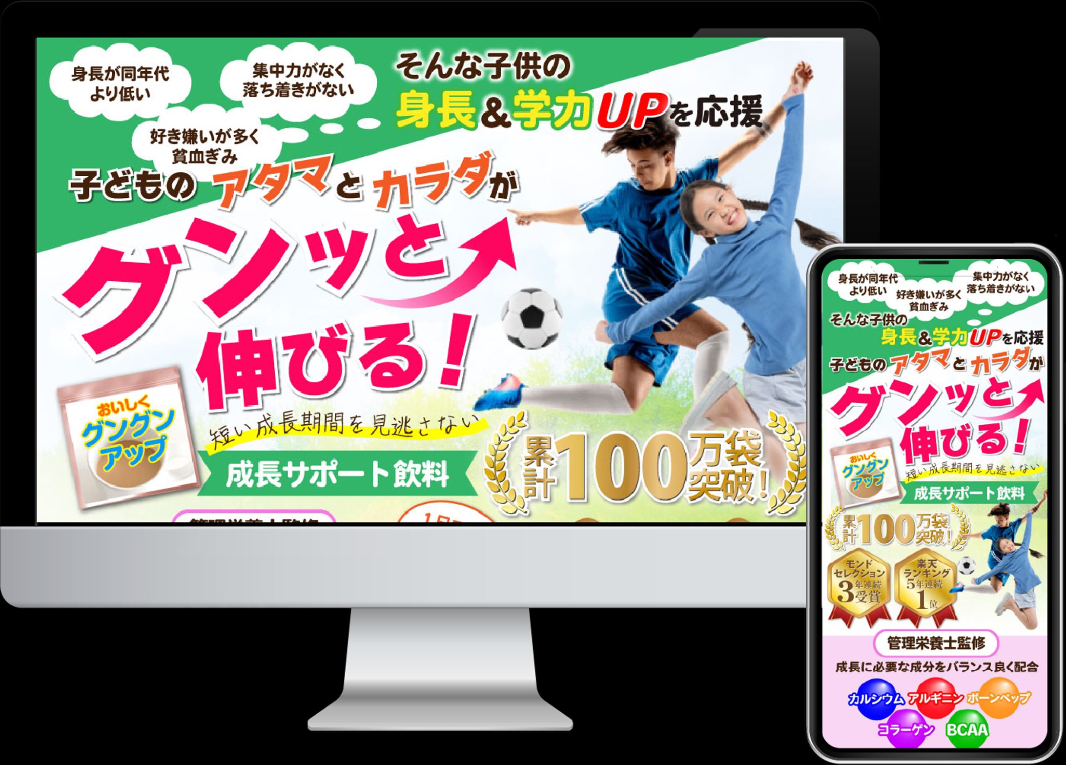 【LP】子供の成長サポート飲料-1