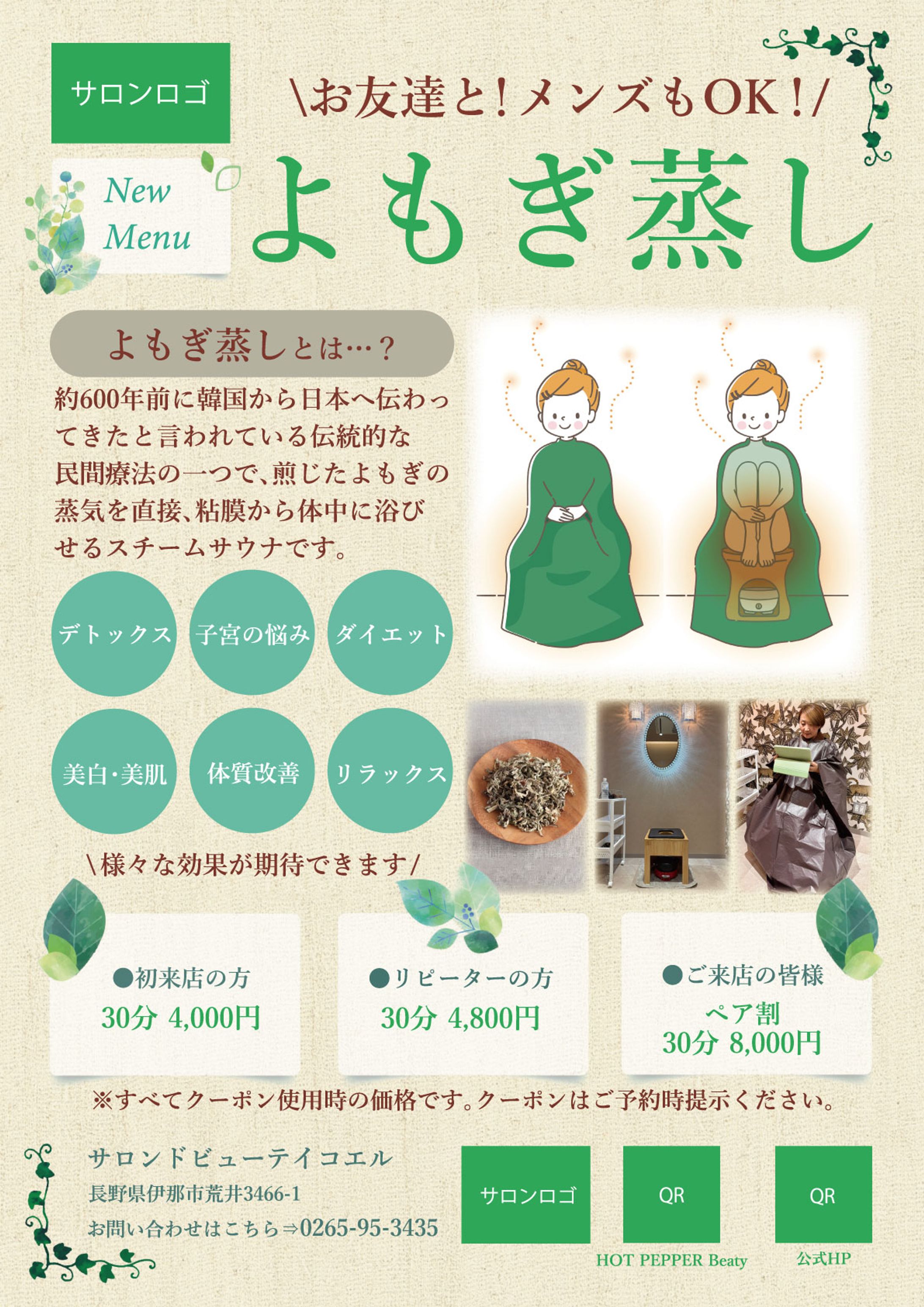よもぎ蒸しポスター・チラシ-1