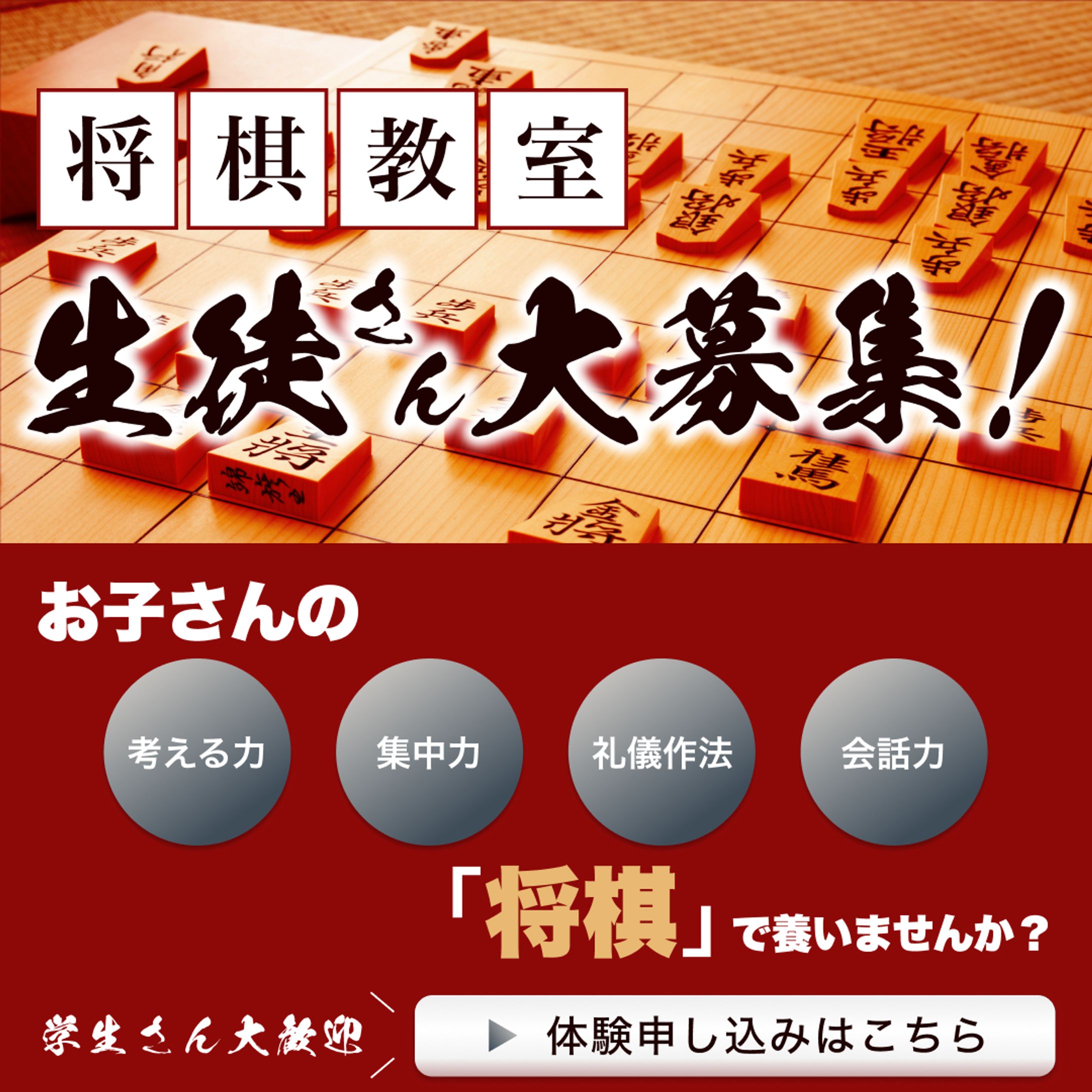 将棋教室生徒募集バナー-1