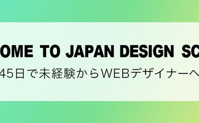 スクール宣伝