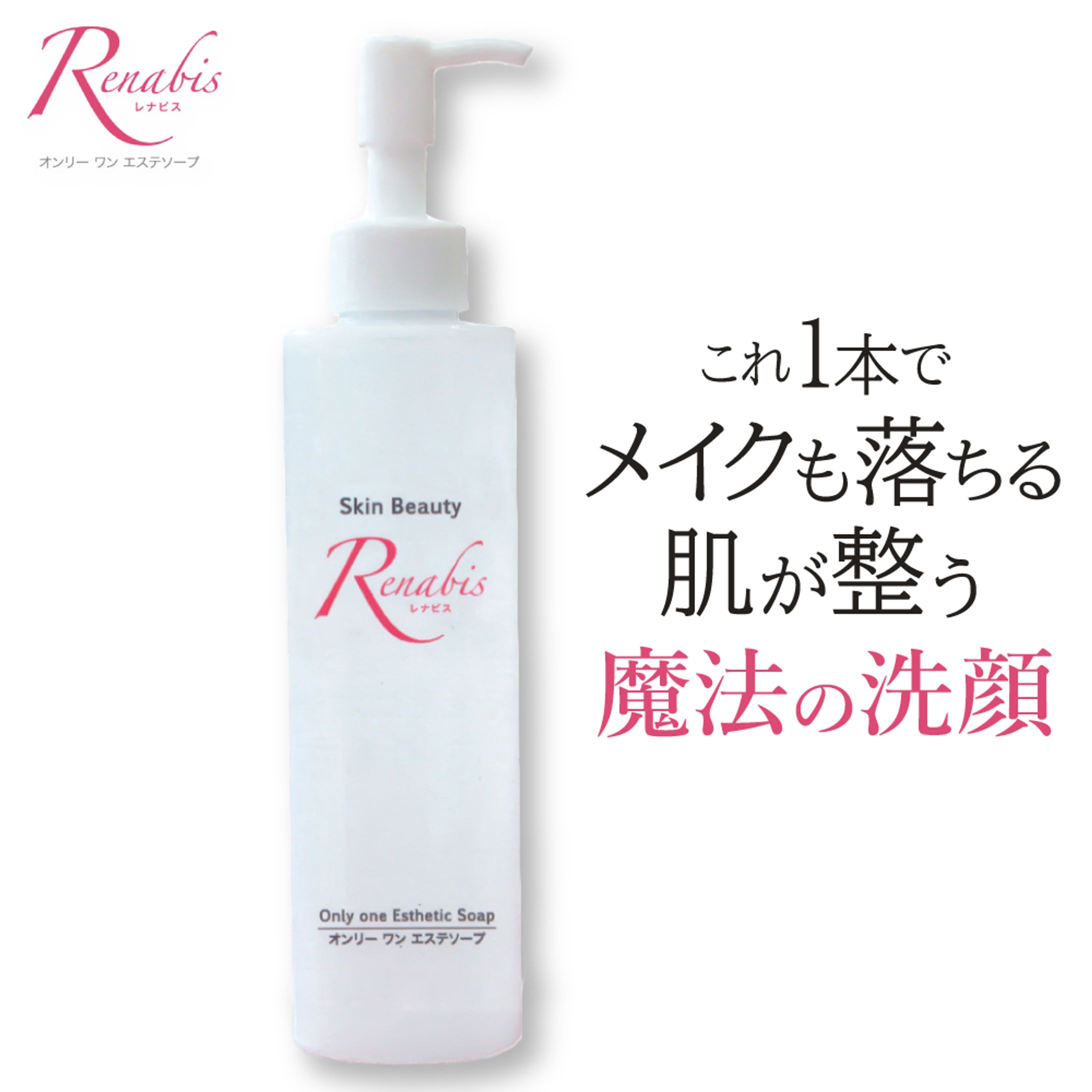 レナビス洗顔モール販売用画像作成-1