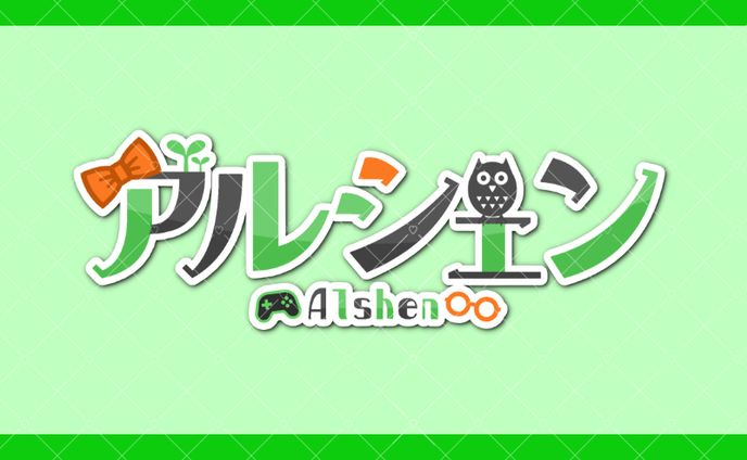 アルシェン　ネームロゴ