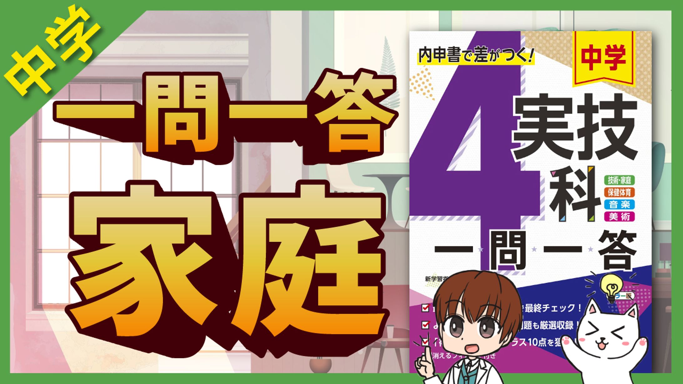 教育系サムネイル　中学　家庭科-1