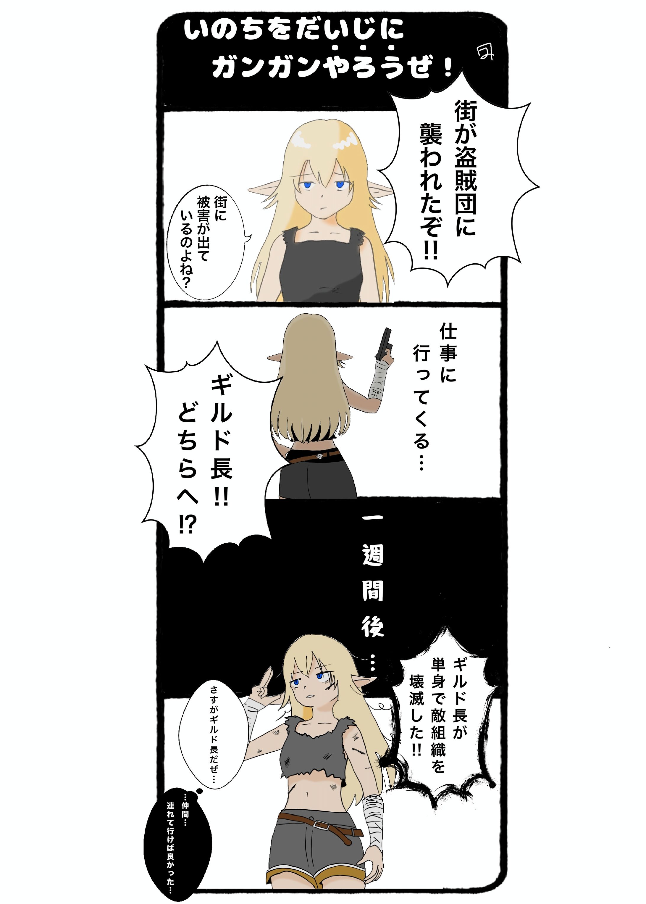ギルド長も楽じゃない！-1