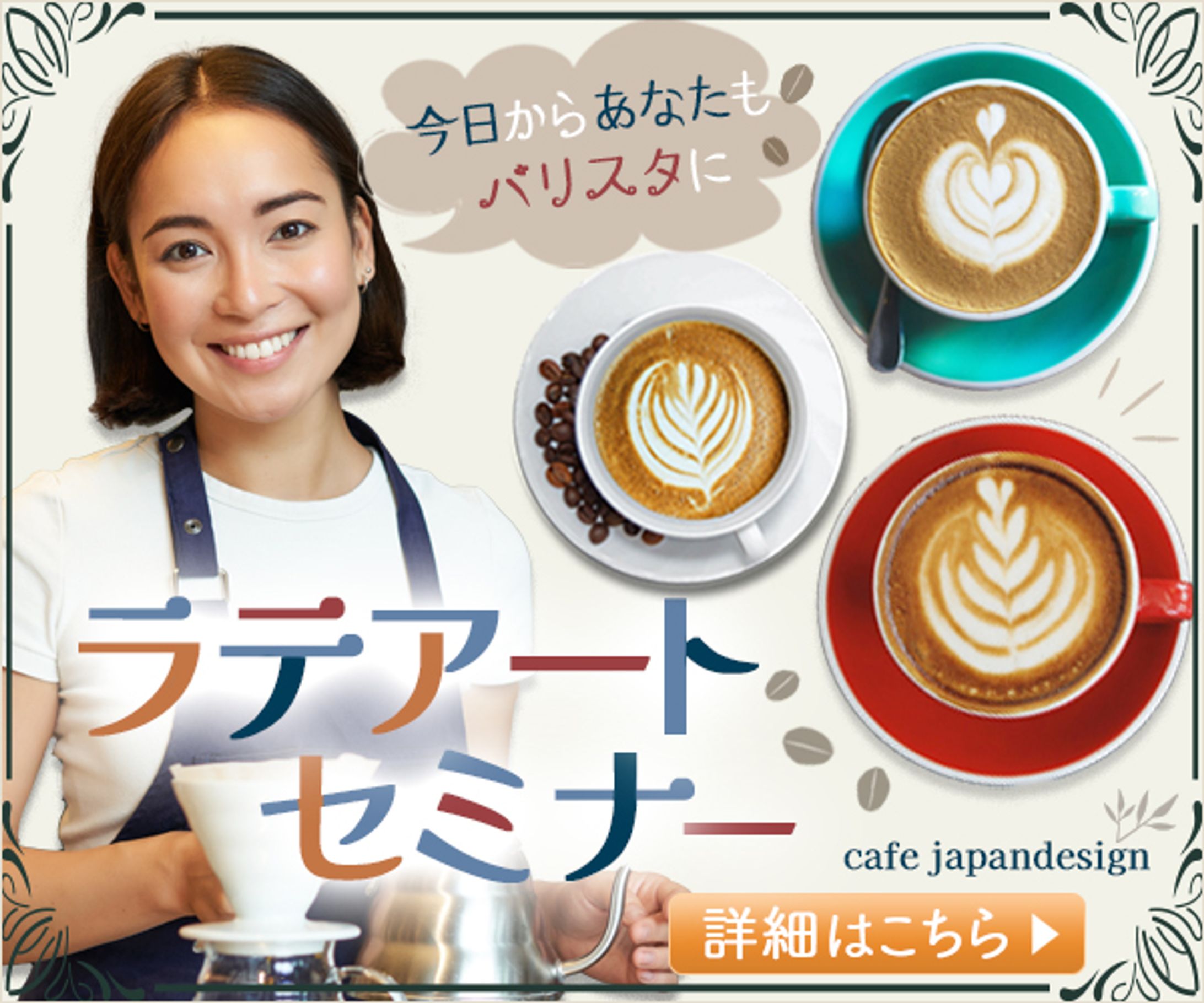 ラテアートセミナー-1