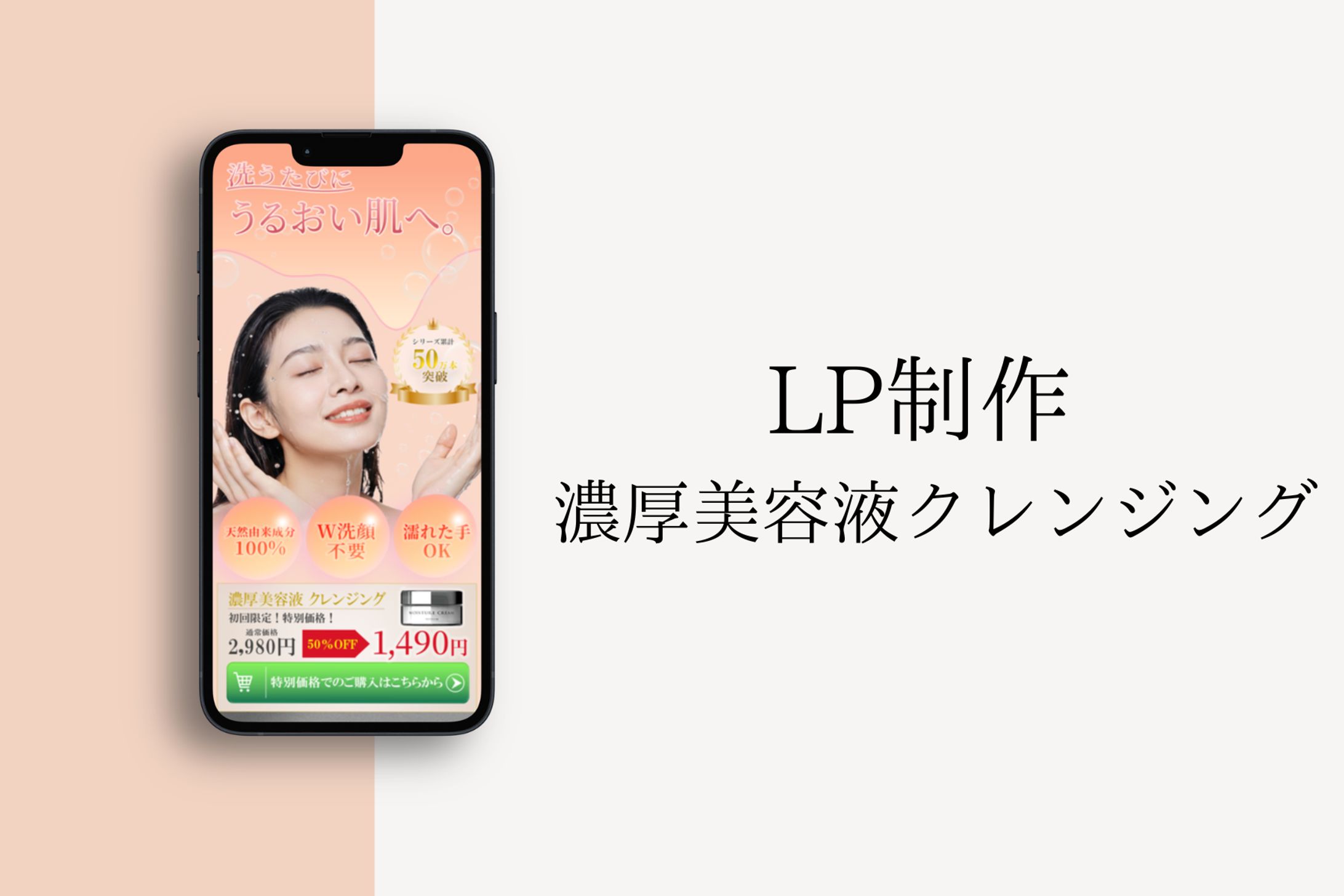 【LP】濃厚美容液クレンジング (自主制作)-1