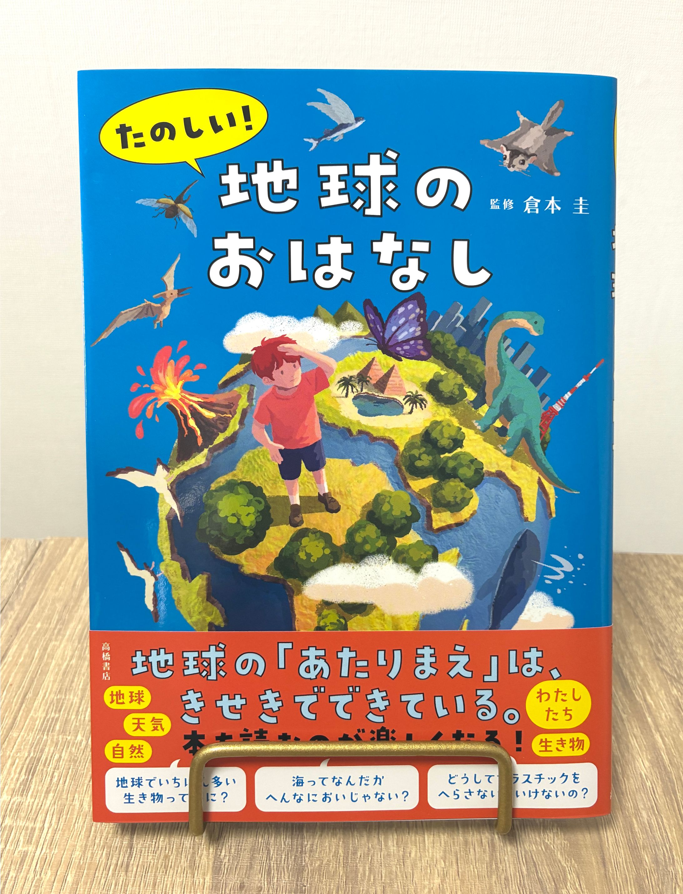 児童書「楽しい！地球のお話」挿絵イラスト-1