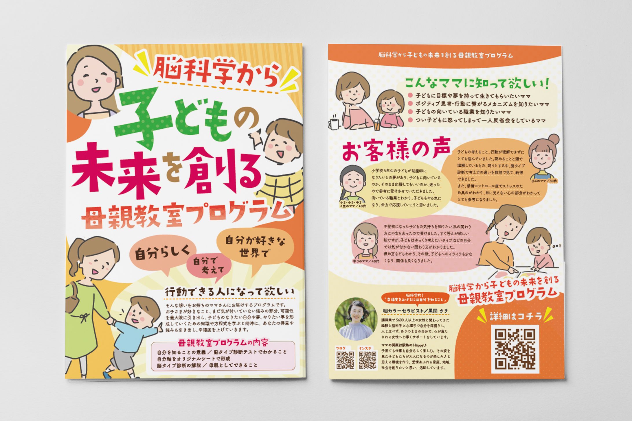 【チラシ】母親教室プログラム-1