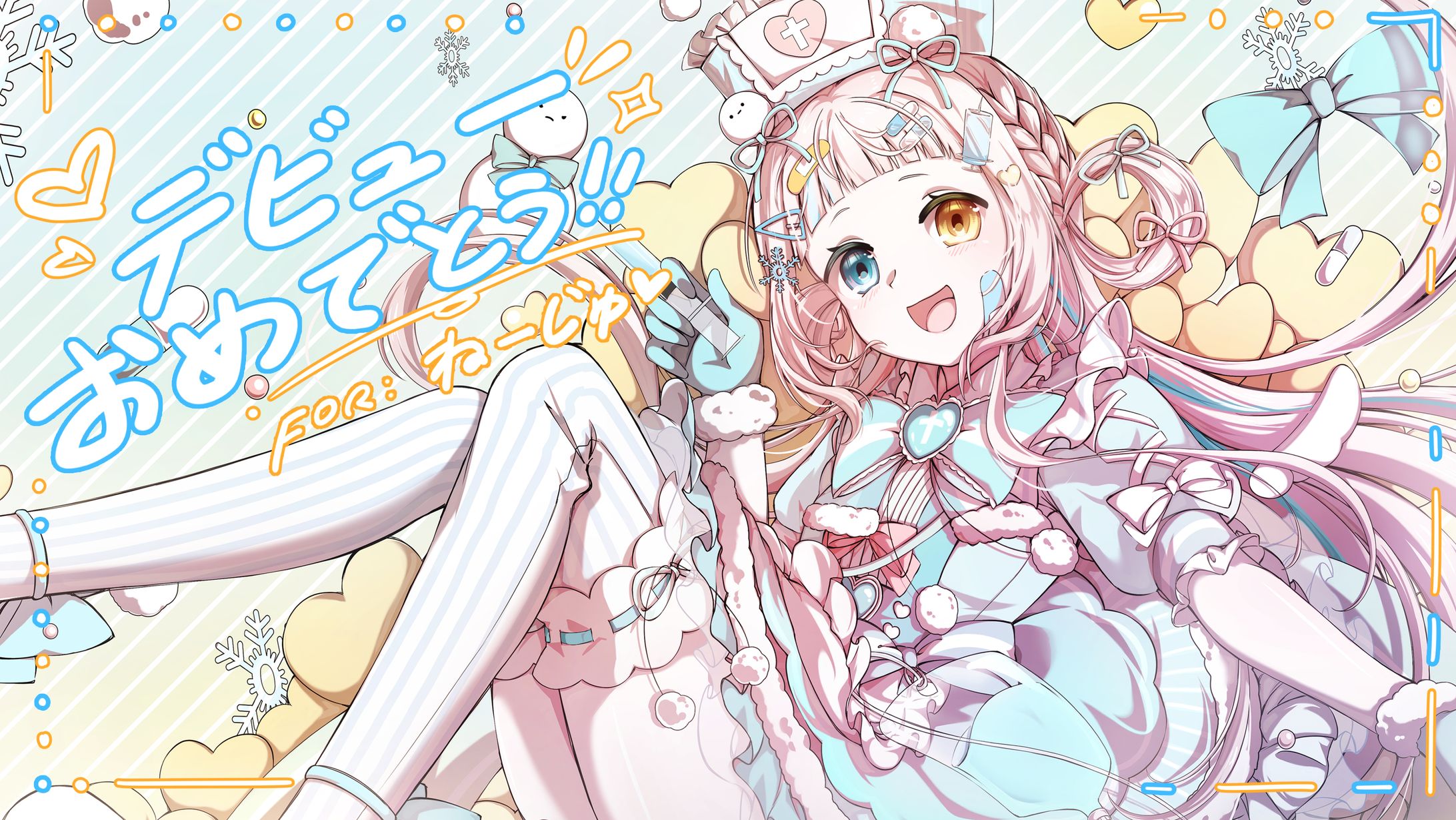 デビューお祝い／ねーじゅ-1