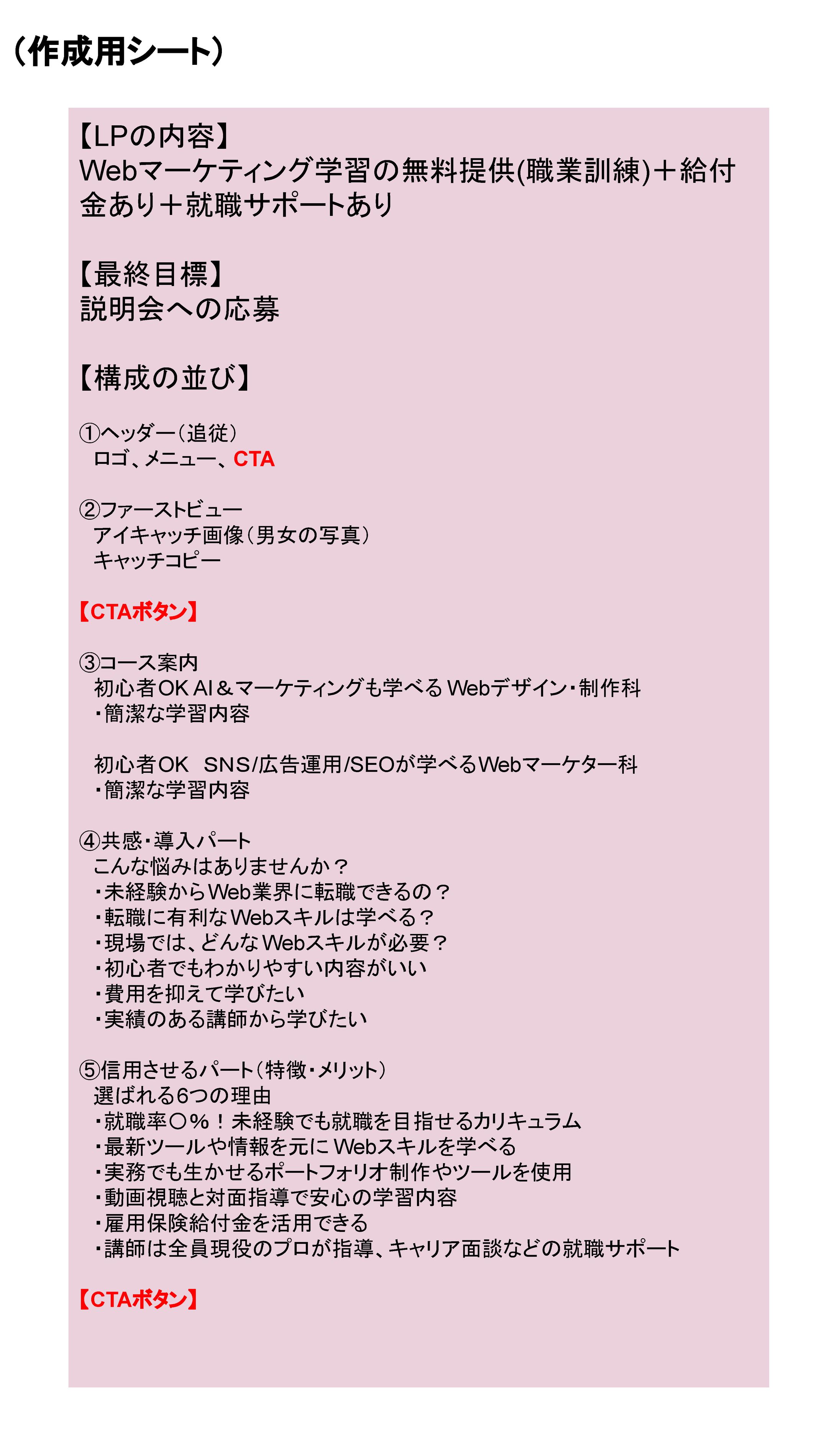 LPワイヤーフレーム(Webマーケティング職業訓練)-1