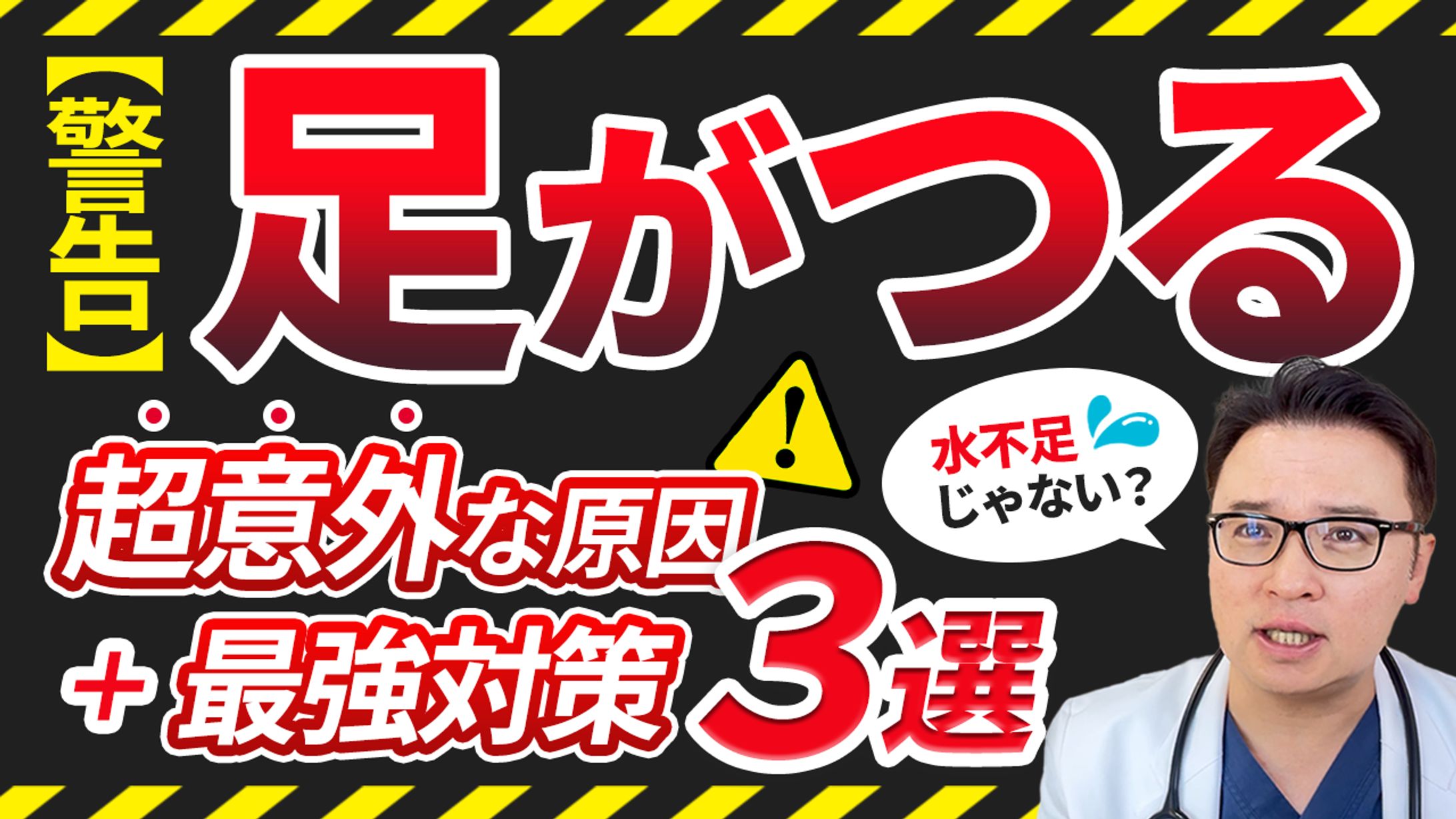 あまが台ファミリークリニック様：YouTubeサムネイル-1
