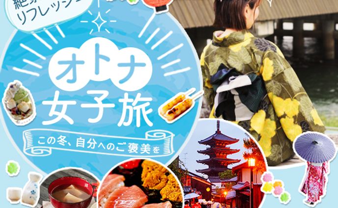 女子旅